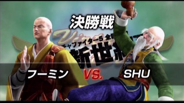 Kakuto Shinseiki IV Grand Finals, SHU (Shun) vs. Fuumin (Lei-Fei), Official Enterbrain Video / 格闘新世紀IV 決勝